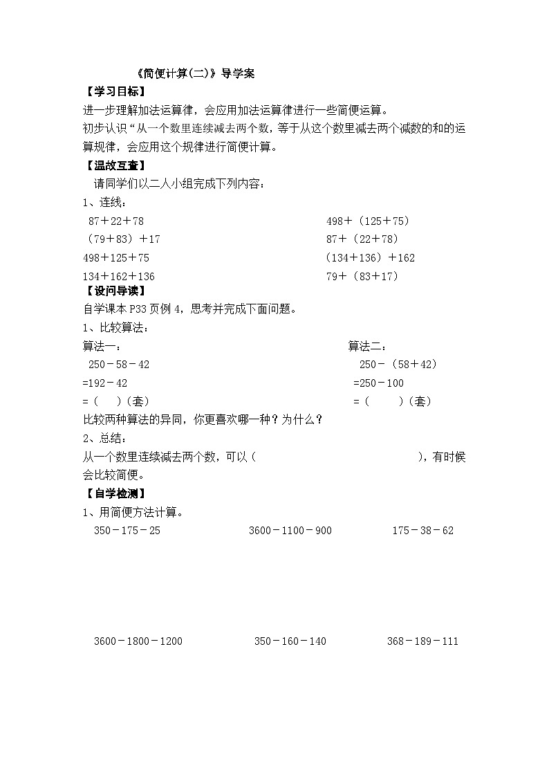 【同步导学案】西师大版数学四年级上册 13 简便运算 （二） 导学案（无答案）01
