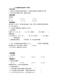 小学数学西师大版四年级上册三位数乘两位数优秀学案及答案