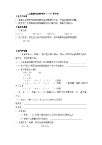 小学数学三位数乘两位数优质导学案