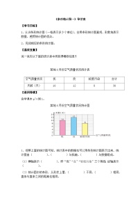 西师大版四年级上册条形统计图优秀导学案及答案