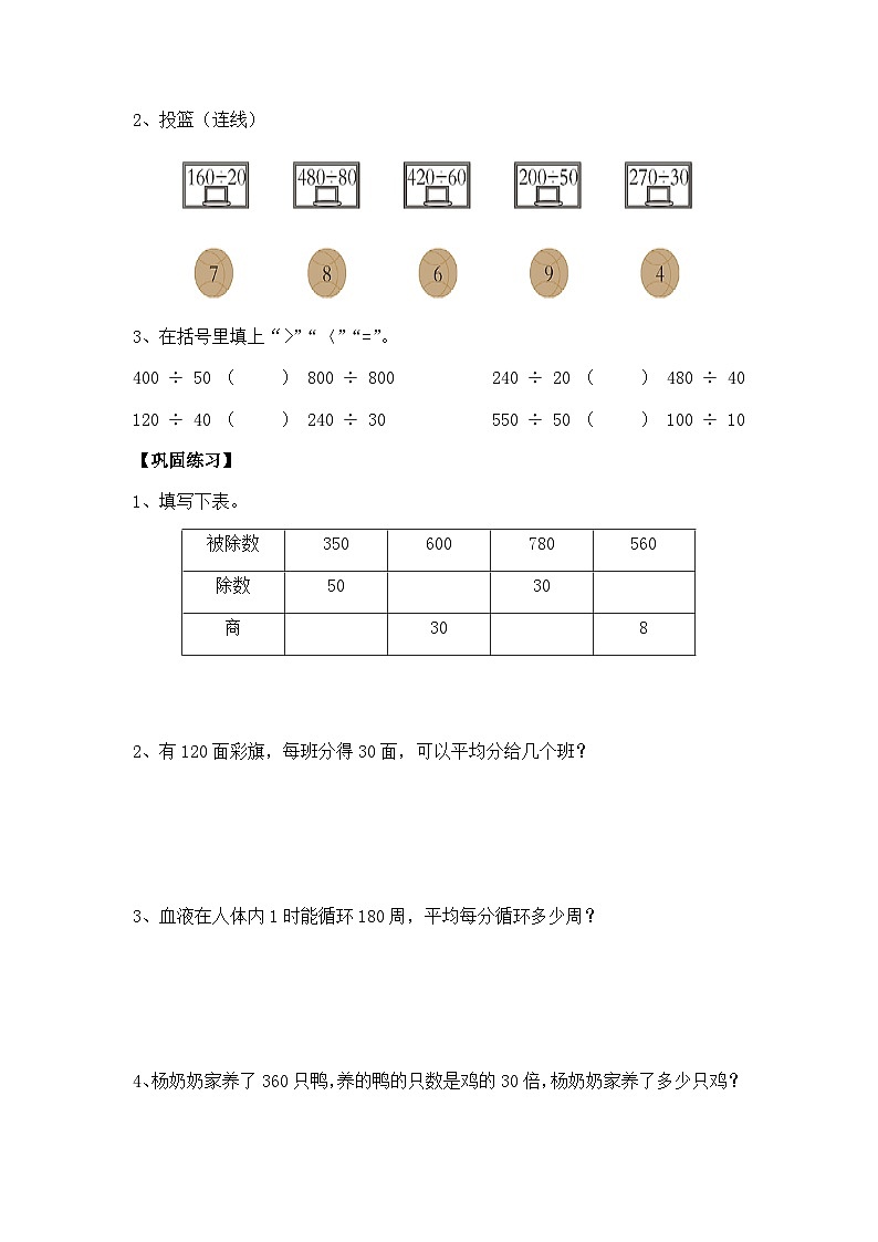 【同步导学案】西师大版数学四年级上册 31 《口算》导学案（无答案）第2页