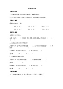 【同步导学案】西师大版数学四年级上册 32 《估算》导学案（无答案）