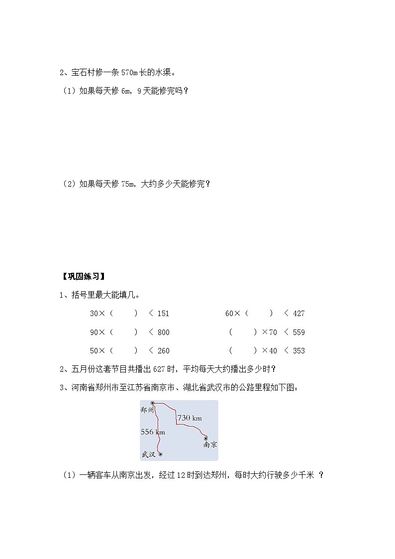【同步导学案】西师大版数学四年级上册 32 《估算》导学案（无答案）02
