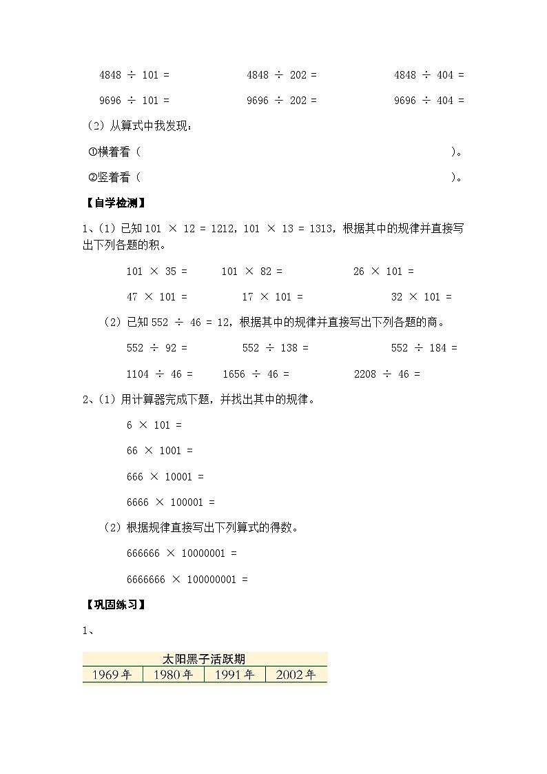 【同步导学案】西师大版数学四年级上册 37 《探索规律（一）》导学案（无答案）02