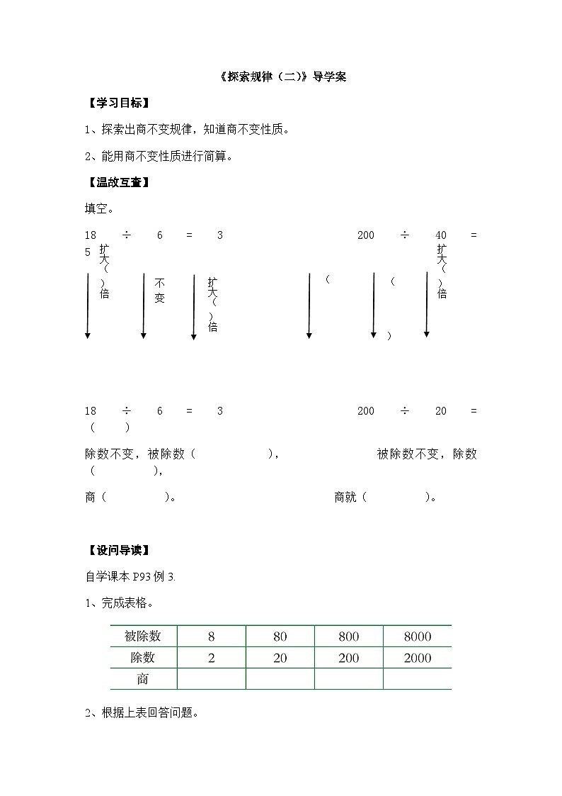 【同步导学案】西师大版数学四年级上册 38 《探索规律（二）》导学案（无答案）第1页