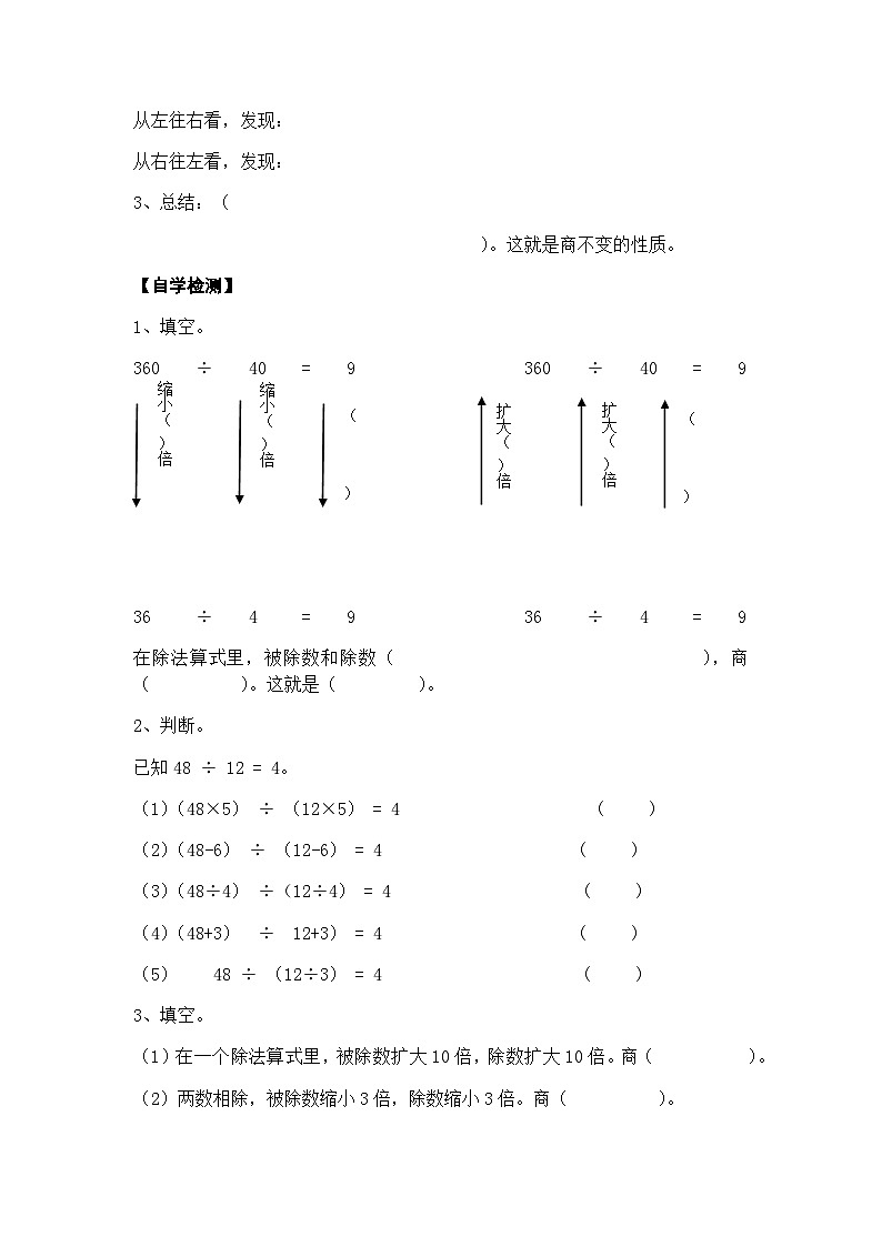 【同步导学案】西师大版数学四年级上册 38 《探索规律（二）》导学案（无答案）第2页