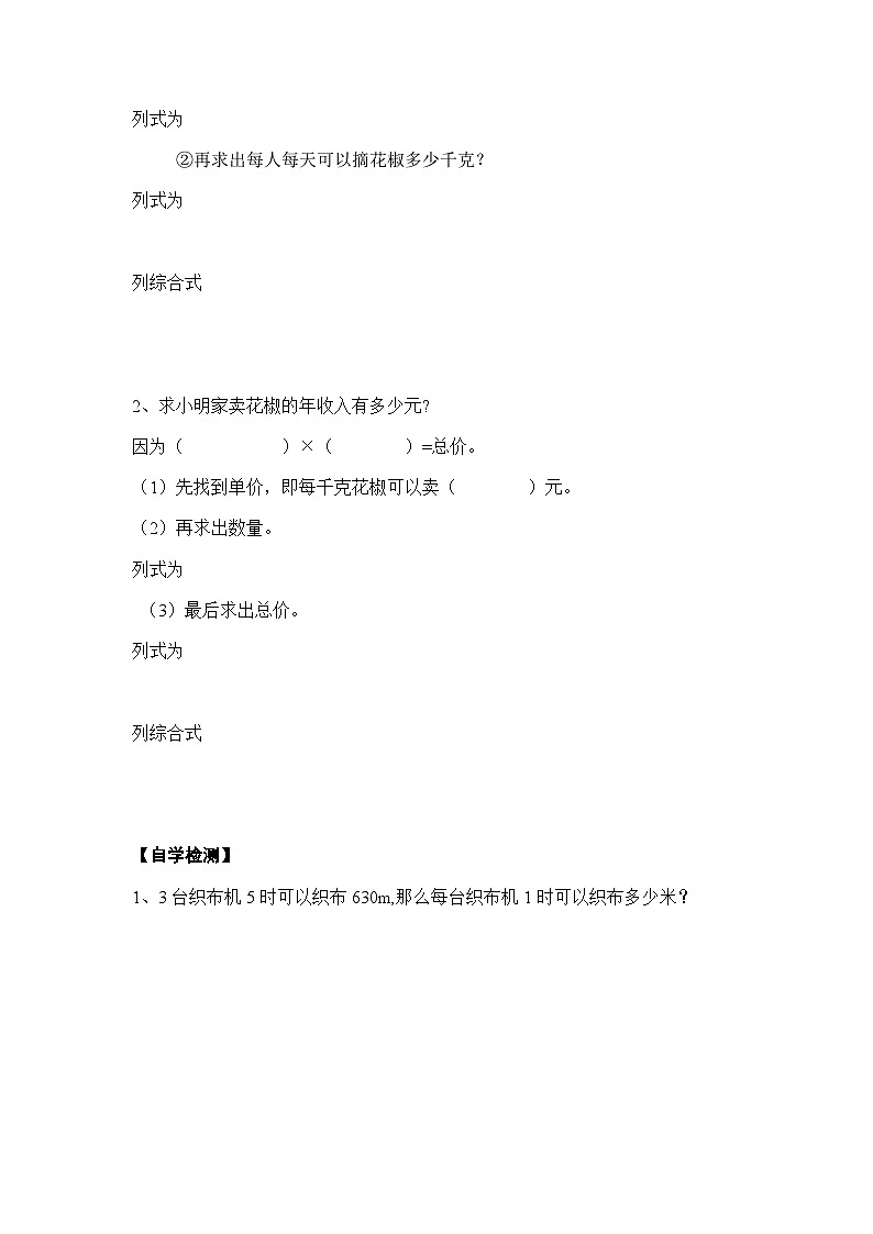 【同步导学案】西师大版数学四年级上册 39 《问题解决 （一）》导学案（无答案）第2页