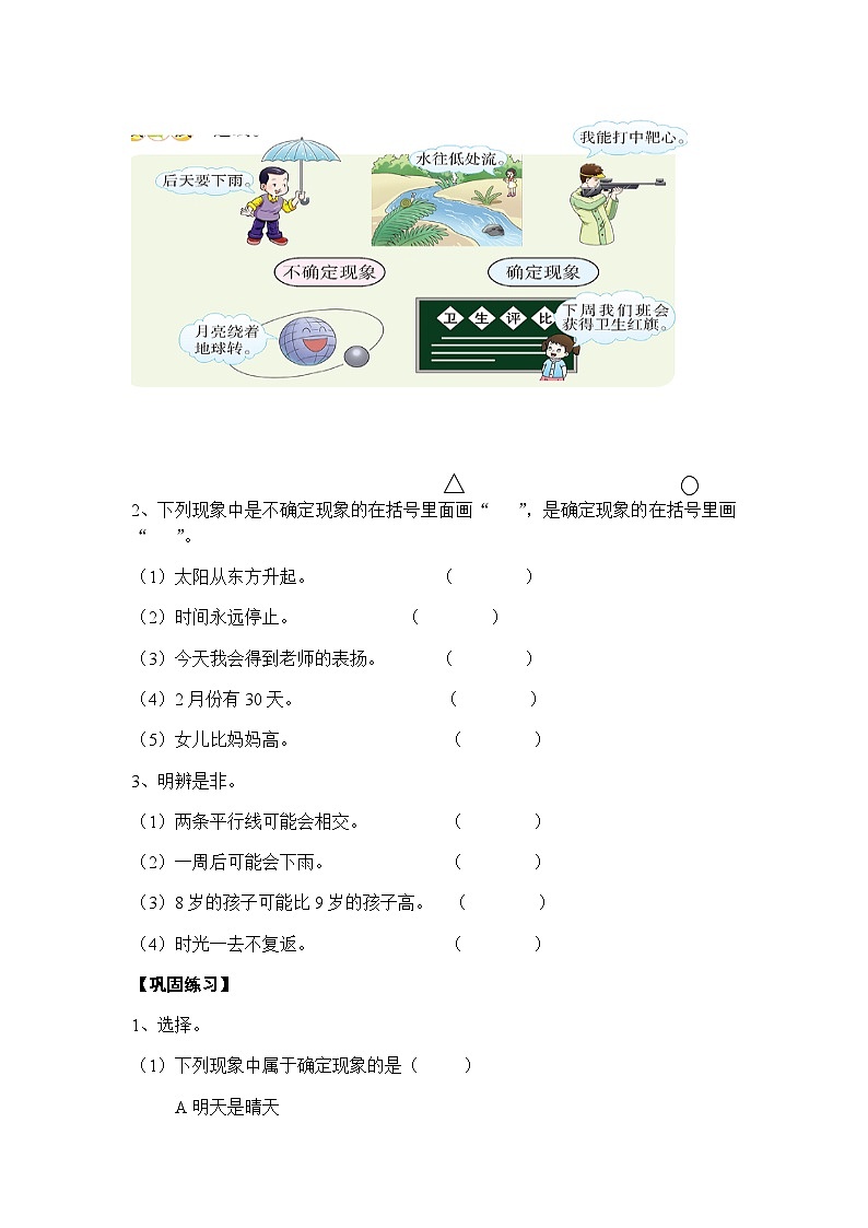 【同步导学案】西师大版数学四年级上册 41 《不确定现象 （一）》导学案（无答案）02