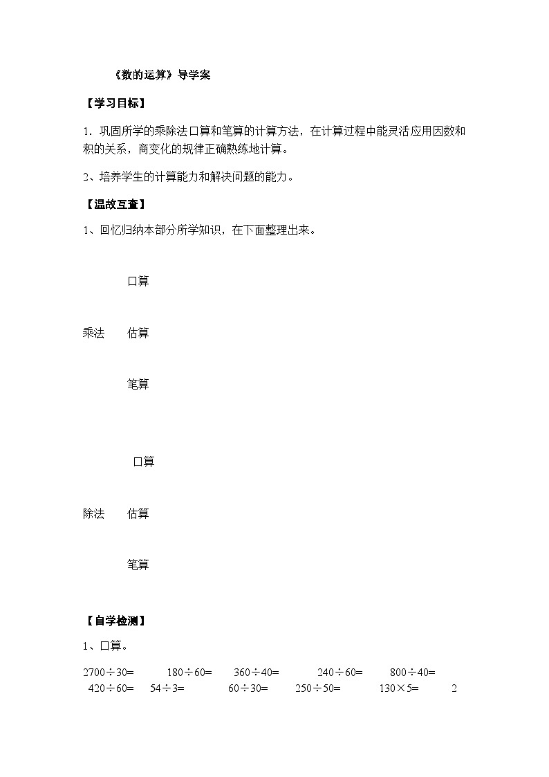 【同步导学案】西师大版数学四年级上册 44 《数的运算》导学案（无答案）01