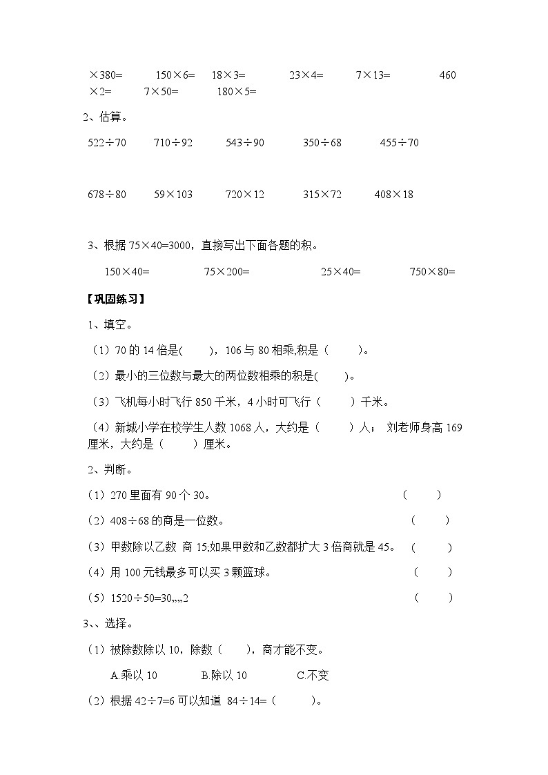 【同步导学案】西师大版数学四年级上册 44 《数的运算》导学案（无答案）02