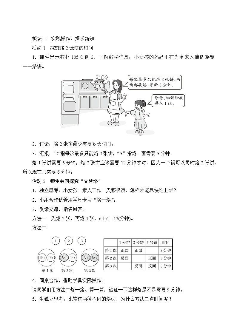 【同步教案】人教版数学四年级上册-- 8.2《烙饼问题》（含反思）02