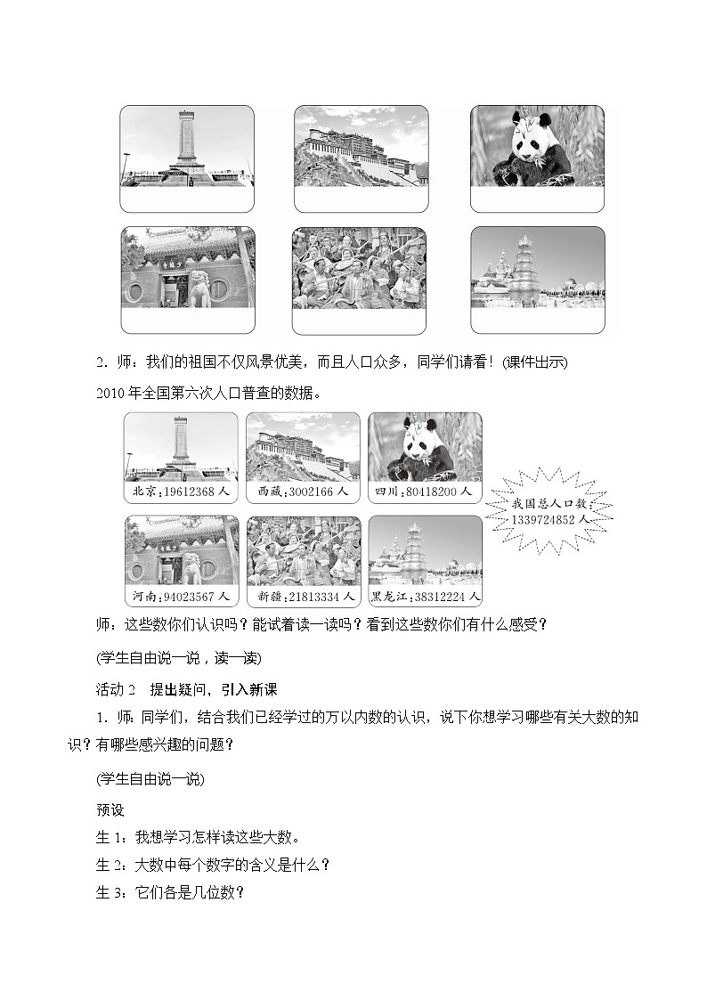 【同步教案】人教版数学四年级上册--1.1.1《亿以内数的认识》（含反思）02