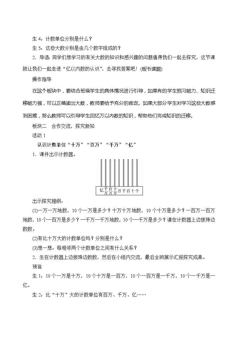 【同步教案】人教版数学四年级上册--1.1.1《亿以内数的认识》（含反思）03