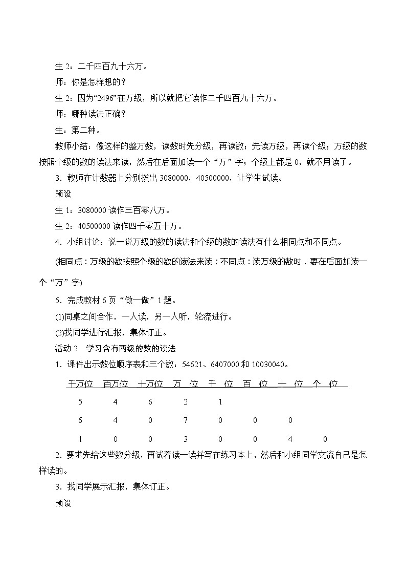 【同步教案】人教版数学四年级上册--1.1.2《亿以内数的读法》教案（含反思）03