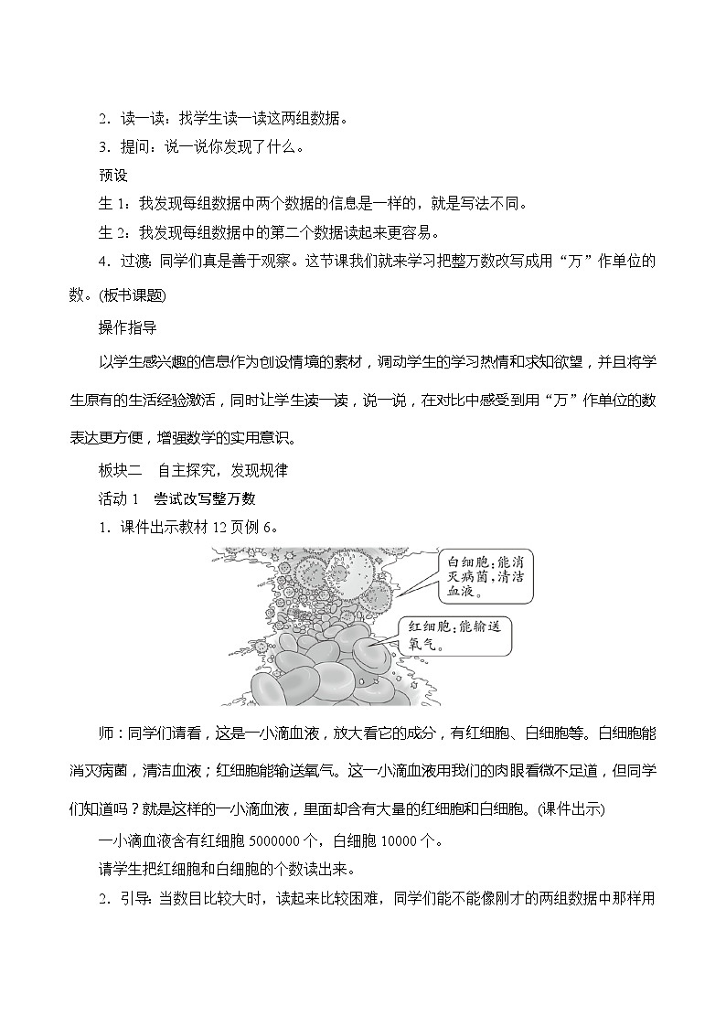 【同步教案】人教版数学四年级上册--1.2.2《把整万数改写成用“万”作单位的数》教案（含反思）02