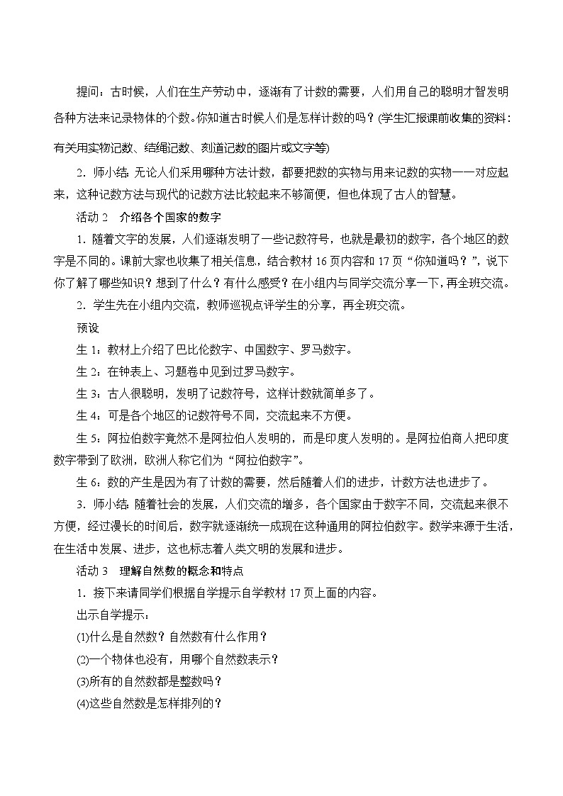 【同步教案】人教版数学四年级上册--1.3.1《数的产生、十进制计数法》教案（含反思）02