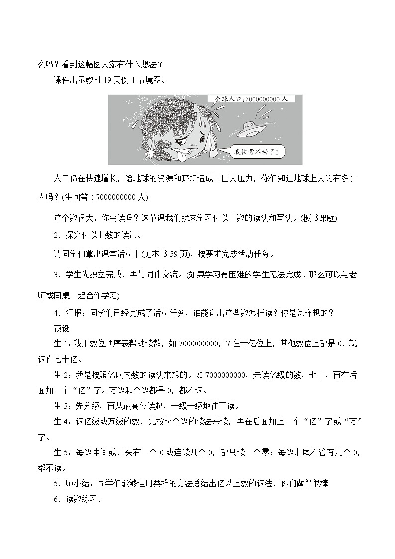 【同步教案】人教版数学四年级上册--1.3.2《亿以上数的读法和写法》教案（含反思）03