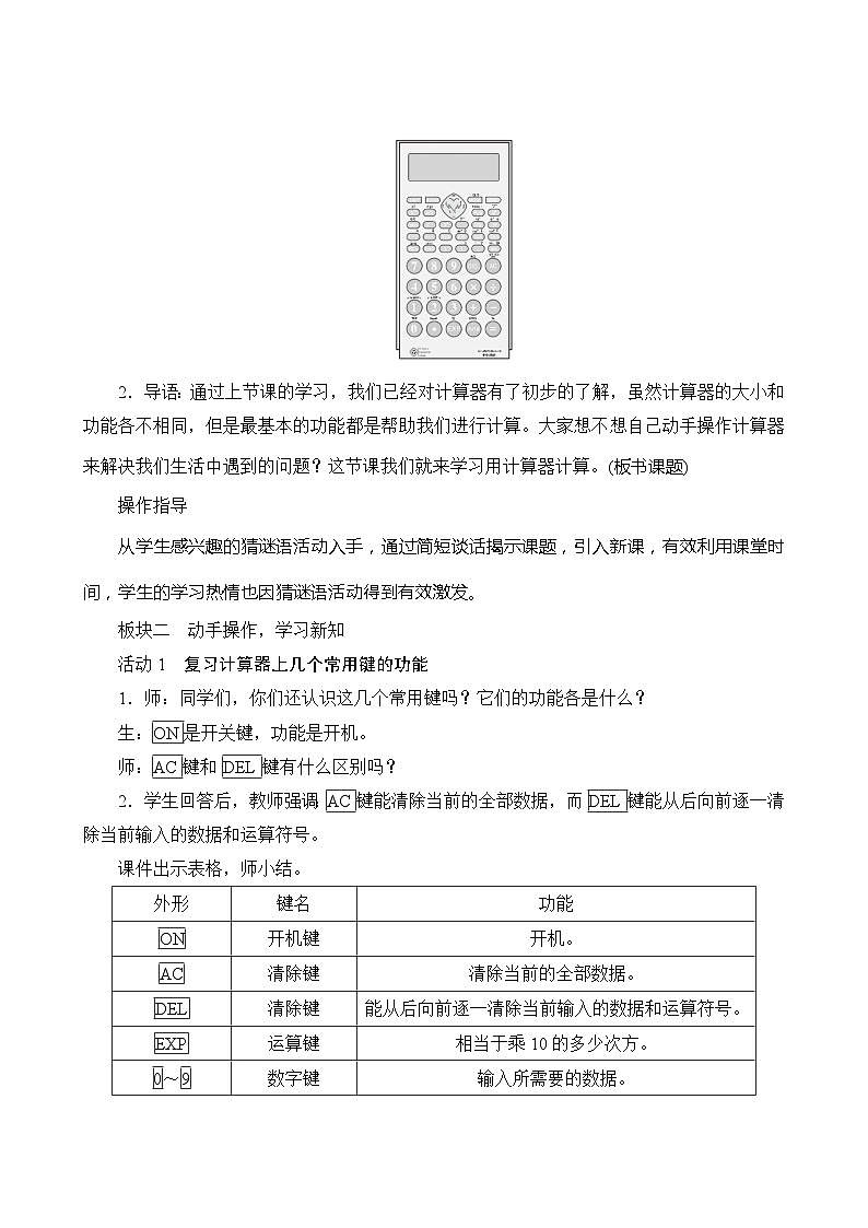 【同步教案】人教版数学四年级上册--1.4.2《用计算器计算》教案（含反思）02