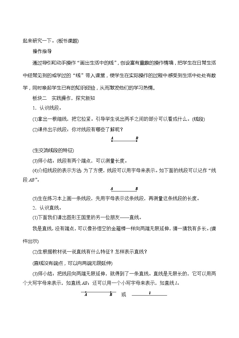 【同步教案】人教版数学四年级上册--3.1《线段 直线 射线》教案（含反思）02