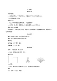 数学四年级上册3 角的度量角一等奖教学设计及反思