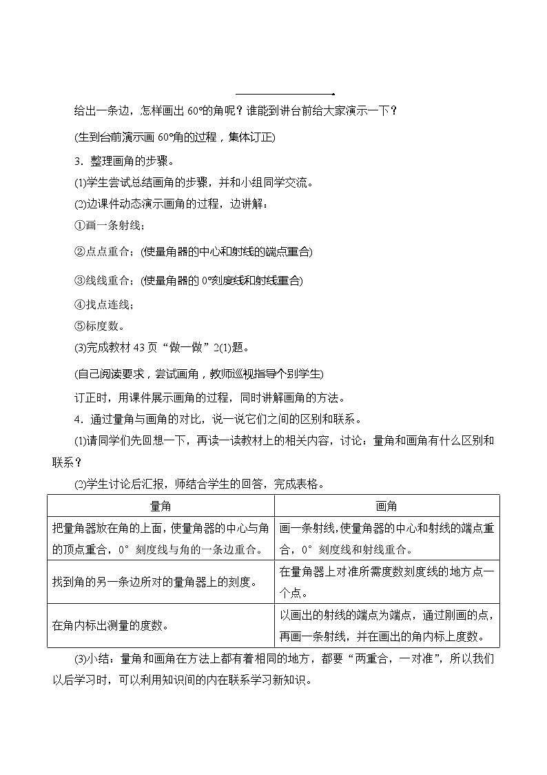 【同步教案】人教版数学四年级上册--3.5《画角》教案（含反思）03