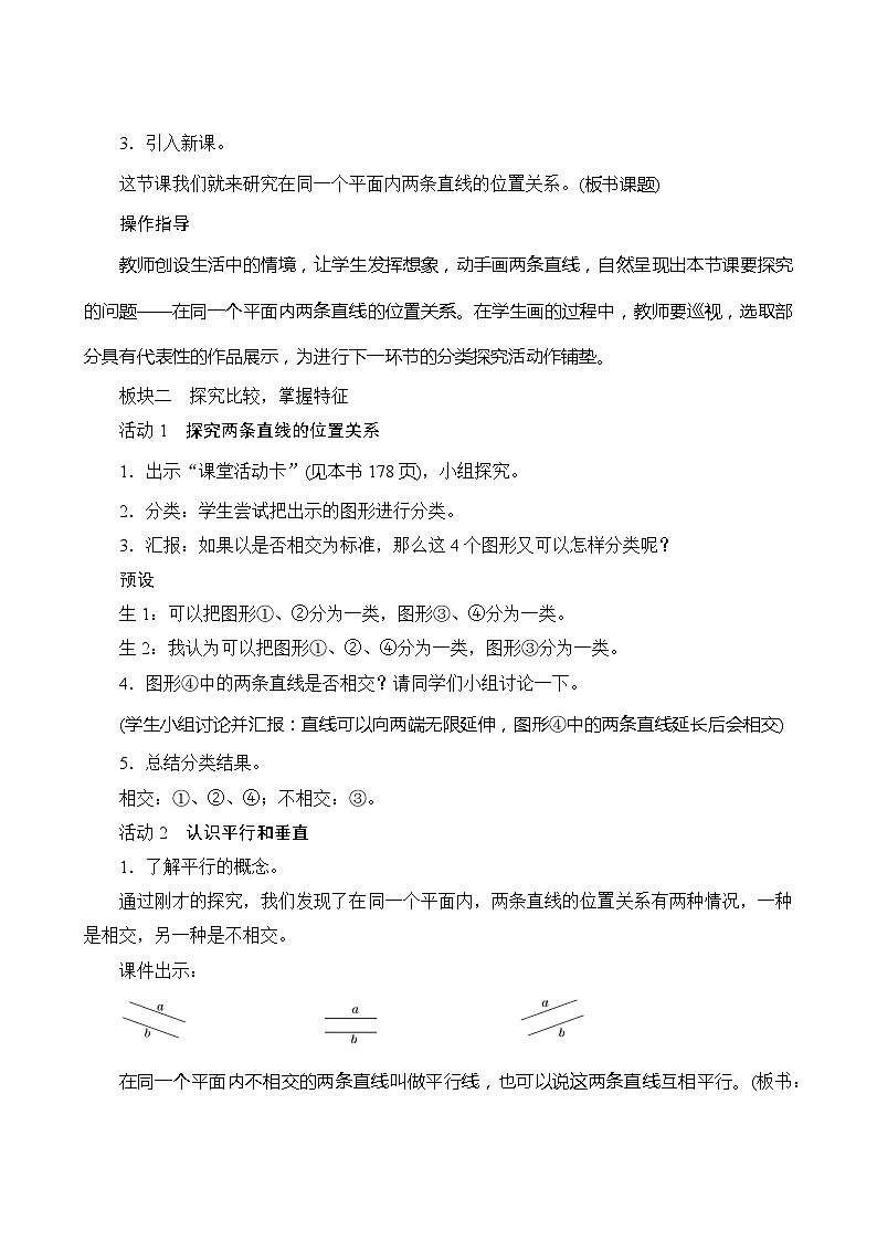 【同步教案】人教版数学四年级上册--5.1.1《平行与垂直》教案（含反思）02