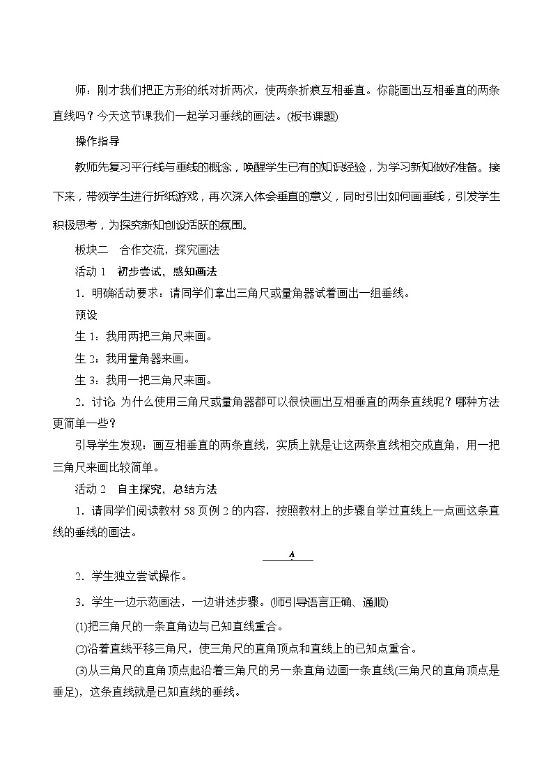 【同步教案】人教版数学四年级上册--5.1.2《垂线的画法》教案（含反思）02