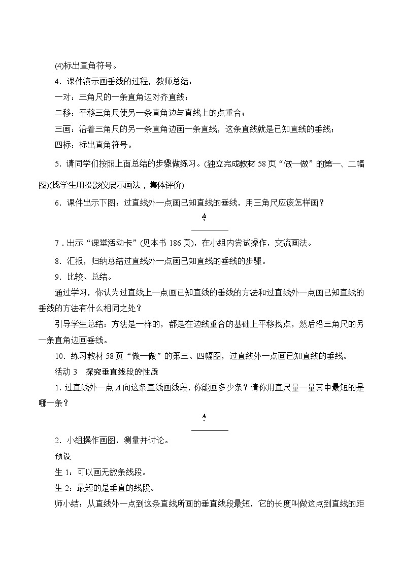 【同步教案】人教版数学四年级上册--5.1.2《垂线的画法》教案（含反思）03