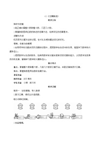 小学数学人教版四年级上册6 除数是两位数的除法口算除法优质课教学设计及反思