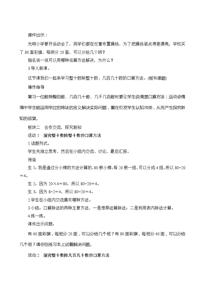 【同步教案】人教版数学四年级上册--6.1《口算除法》教案（含反思）02