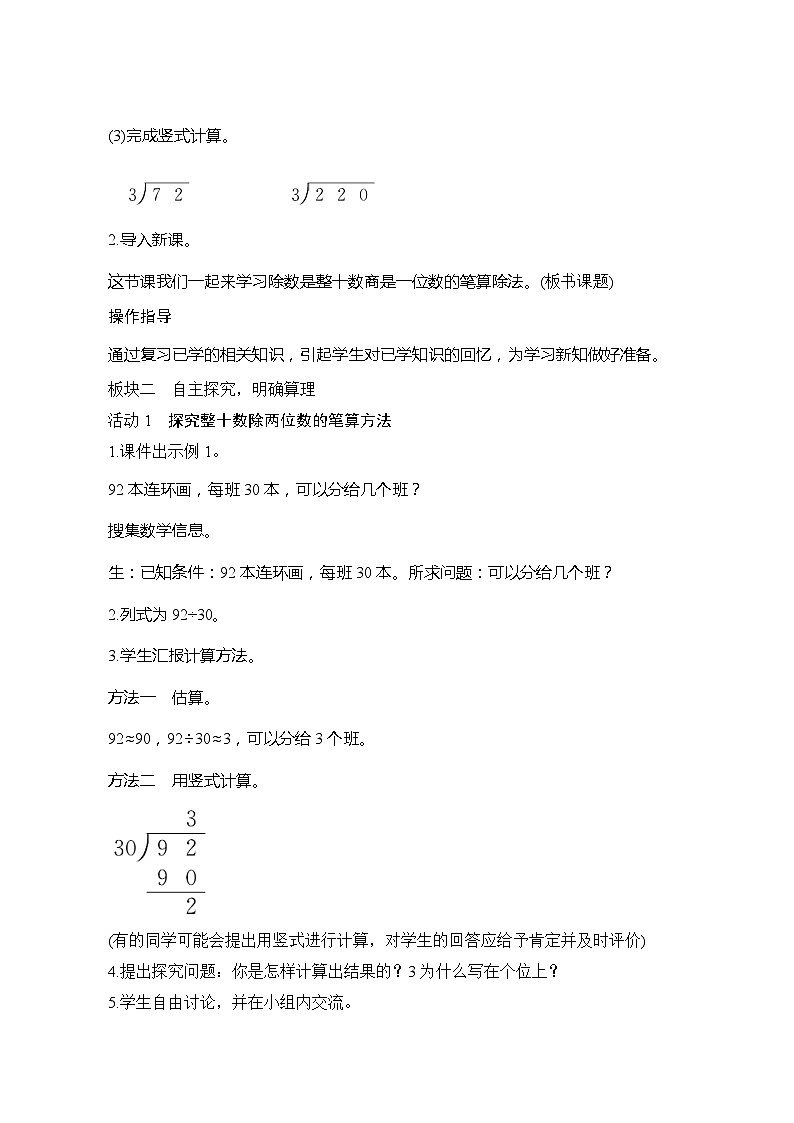 【同步教案】人教版数学四年级上册--6.2.1《除数是整十数的笔算除法》教案（含反思）02