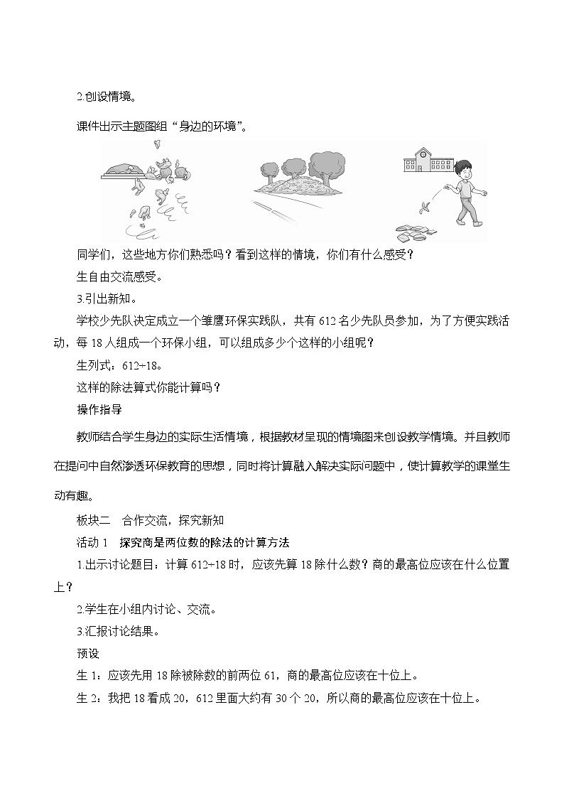 【同步教案】人教版数学四年级上册--6.2.4《商是两位数的笔算除法》教案（含反思）02