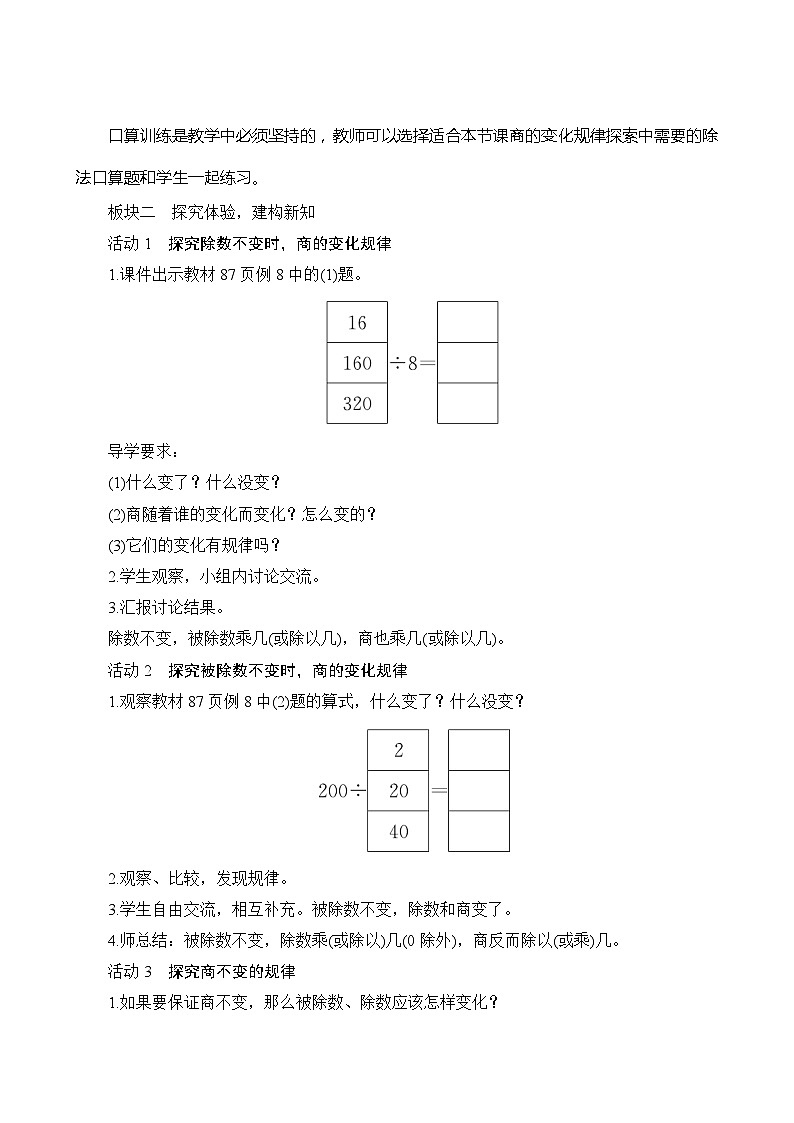 【同步教案】人教版数学四年级上册--6.2.5《商的变化规律》教案（含反思）02