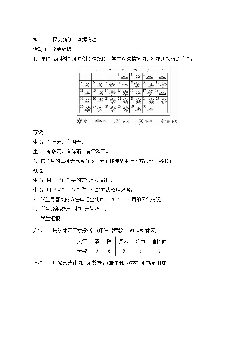 【同步教案】人教版数学四年级上册--7.1《条形统计图（1）》教案（含反思）02