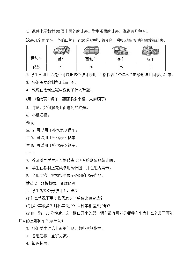 【同步教案】人教版数学四年级上册--7.3《条形统计图（3）》教案（含反思）02