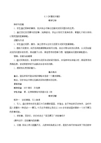 【同步教案】人教版数学四年级上册--8.3《对策论问题》教案