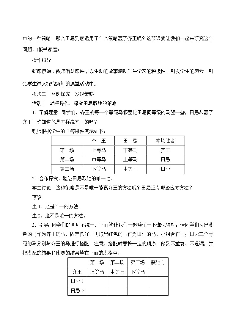【同步教案】人教版数学四年级上册--8.3《对策论问题》教案02