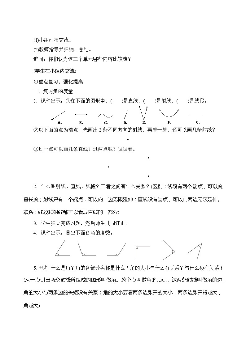 【同步教案】人教版数学四年级上册--9总复习《图形与几何》教案02