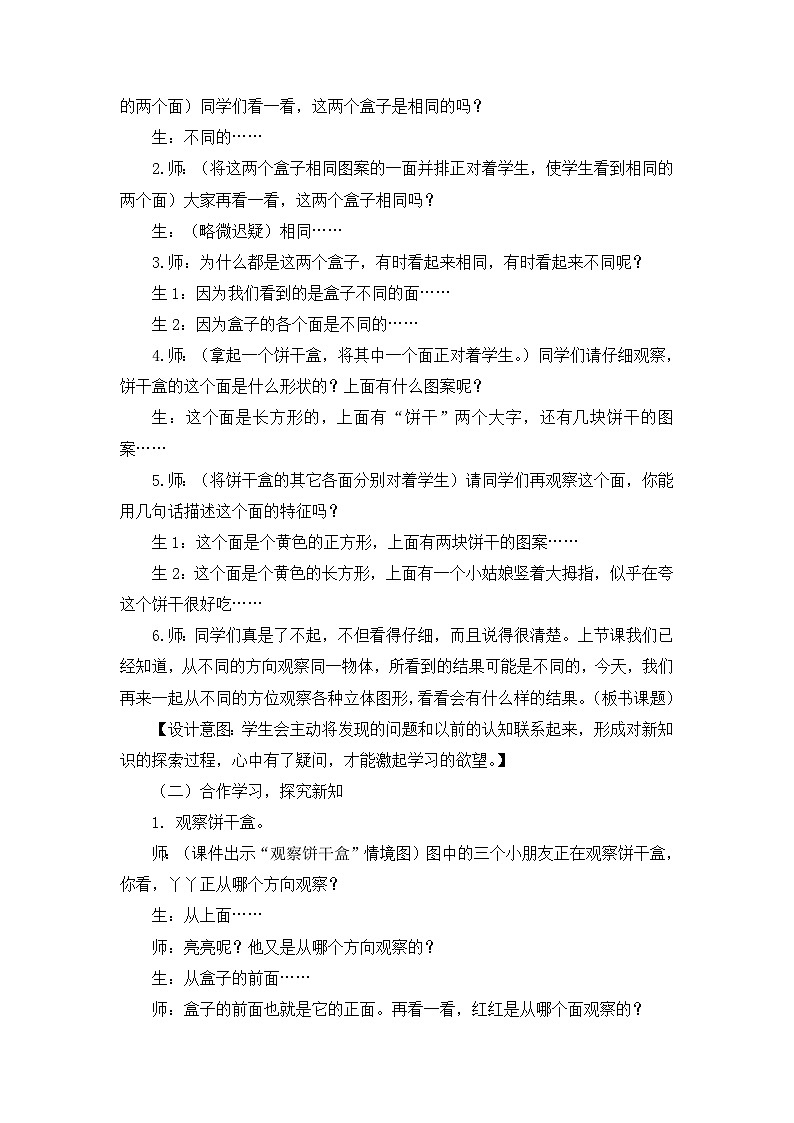 【同步教案】冀教版数学二年级上册-第一单元-第二课时：观察长方体、正方体和球 教案第2页