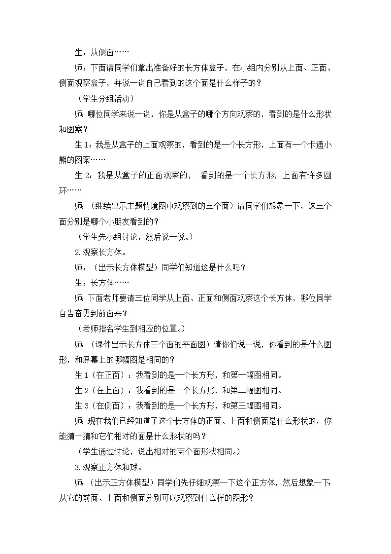 【同步教案】冀教版数学二年级上册-第一单元-第二课时：观察长方体、正方体和球 教案第3页