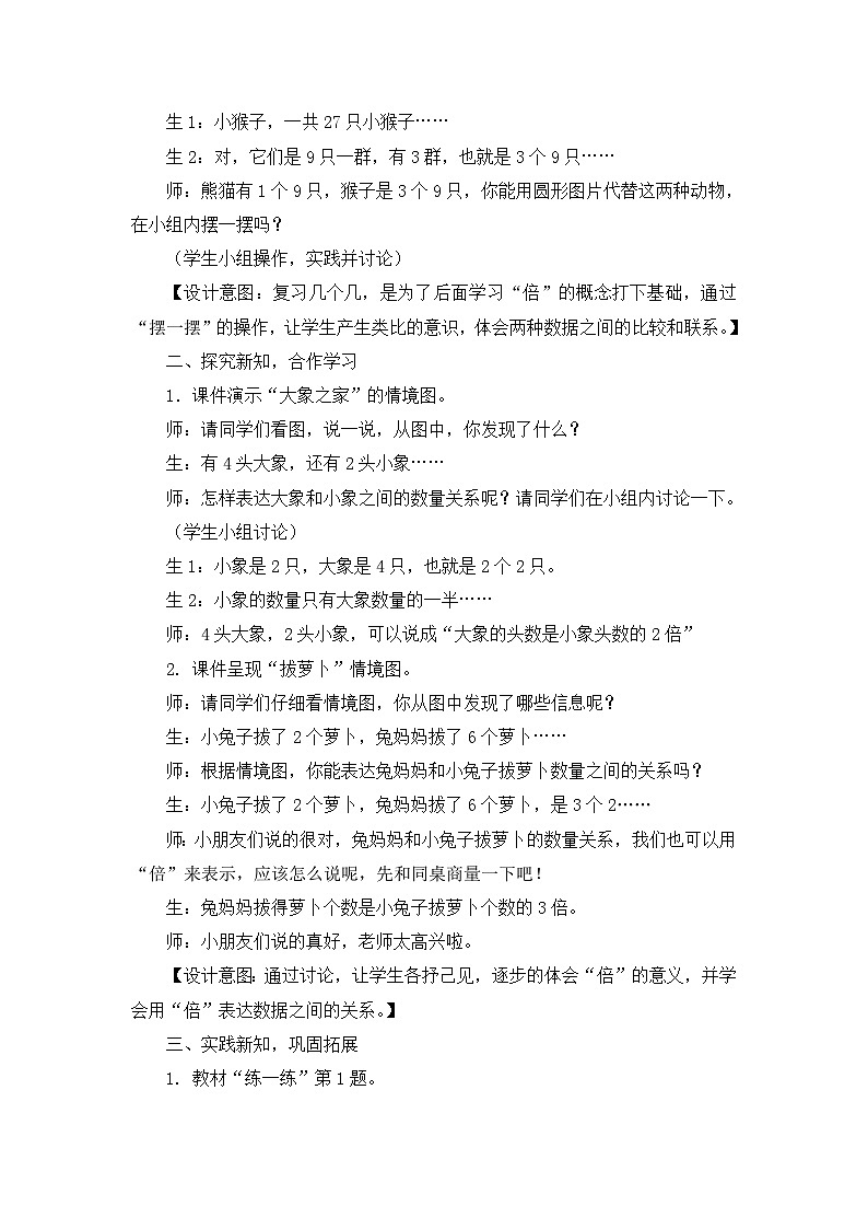 【同步教案】冀教版数学二年级上册-第七单元-第12课时：倍的认识 教案第2页