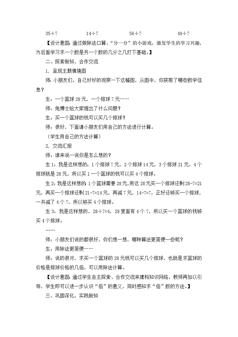 【同步教案】冀教版数学二年级上册-第七单元-第13课时：求一个数是另一个数的几倍 教案02