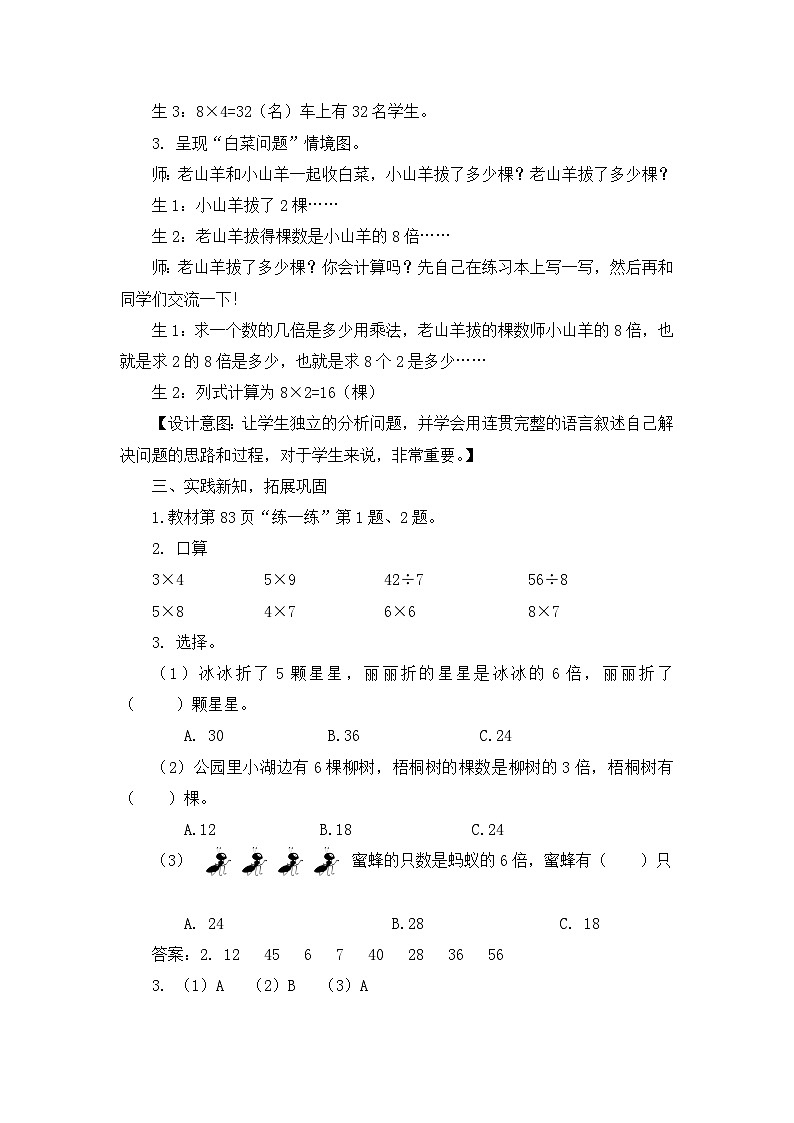 【同步教案】冀教版数学二年级上册-第七单元-第14课时：求一个数的几倍是多少 教案03