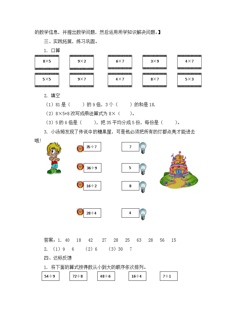 【同步教案】冀教版数学二年级上册-第七单元-第16课时：游动物园 教案03