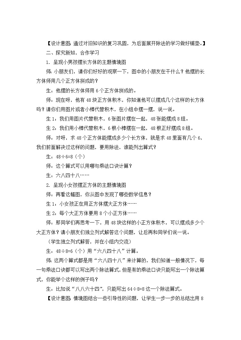【同步教案】冀教版数学二年级上册-第七单元-第九课时：用8的乘法口诀求商 教案第2页