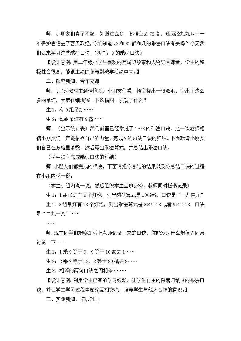 【同步教案】冀教版数学二年级上册-第七单元-第五课时：9的乘法口诀 教案02