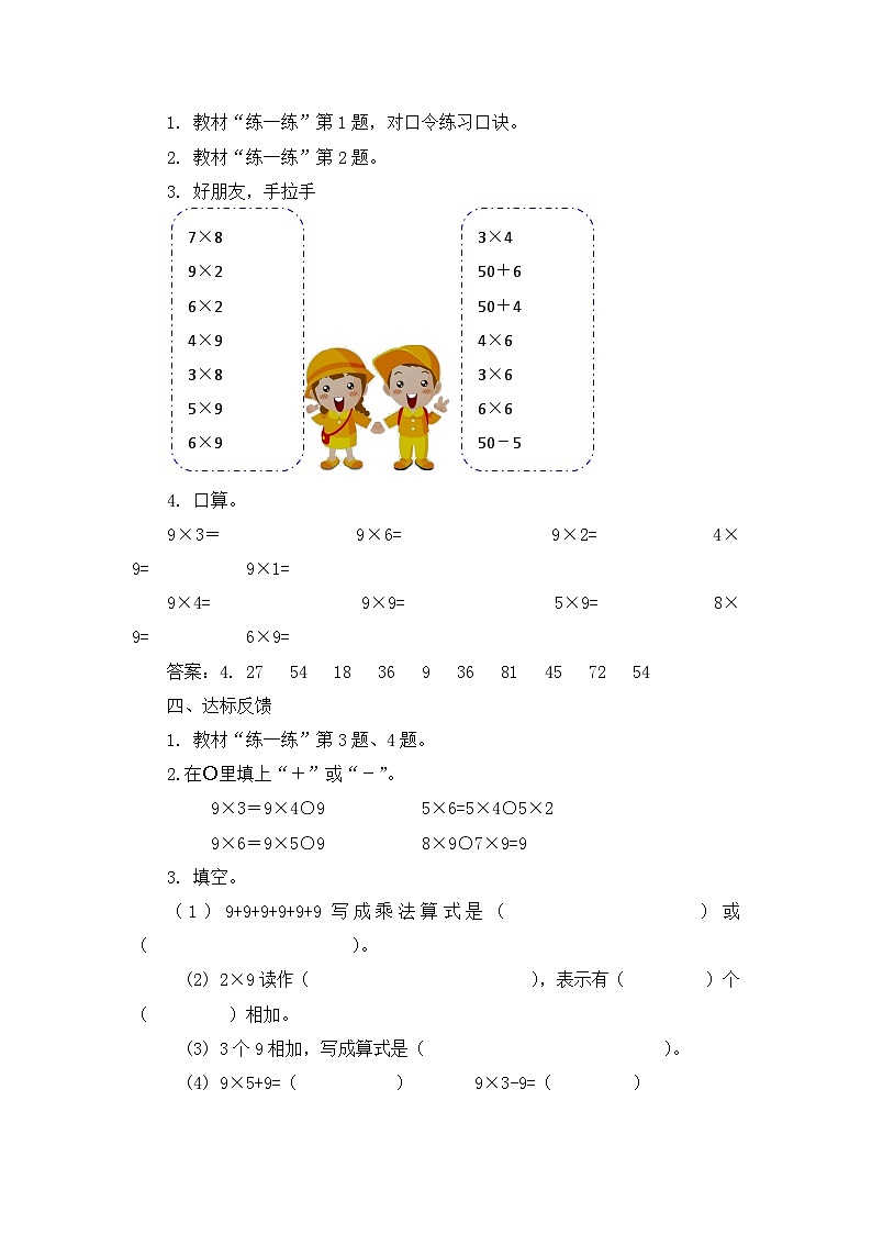 【同步教案】冀教版数学二年级上册-第七单元-第五课时：9的乘法口诀 教案03