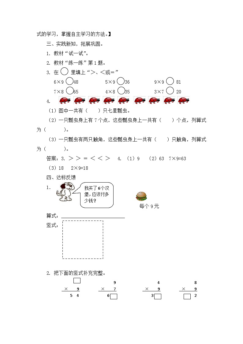 【同步教案】冀教版数学二年级上册-第七单元-第六课时：用9的乘法口诀计算 教案03