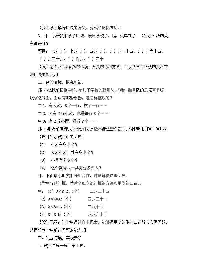 【同步教案】冀教版数学二年级上册-第七单元-第四课时：用8的乘法口诀计算 教案02