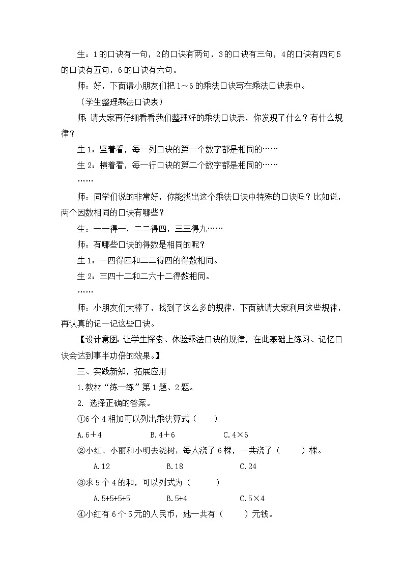 【同步教案】冀教版数学二年级上册-第三单元-第七课时：整理与复习 教案03